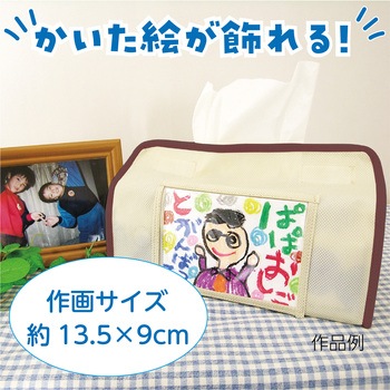 プレゼントティッシュカバー(ベージュ) アーテック[学校教材・教育玩具]