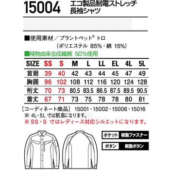 【JICHODO】 15004 エコ製品制電ストレッチ長袖シャツ 自重堂