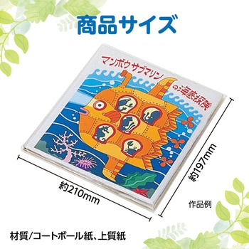 絵本作り アーテック[学校教材・教育玩具]