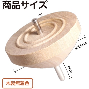 鉄芯ゴマ 無着色 Φ65 アーテック(学校教材・教育玩具)