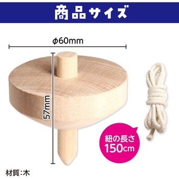 木製ゴマ 小 無着色 Φ60 アーテック[学校教材・教育玩具]
