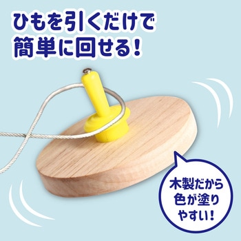 糸引きゴマ 無着色 Φ73 - アーテック[学校教材・教育玩具]