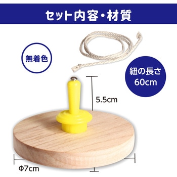 糸引きゴマ 無着色 Φ73 - アーテック[学校教材・教育玩具]