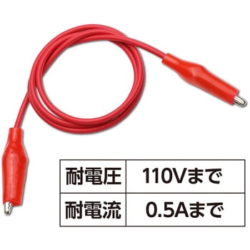みのむしリード線 アーテック[学校教材・教育玩具]
