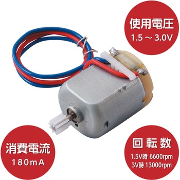 モーター - アーテック[学校教材・教育玩具]