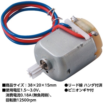 モーター - アーテック[学校教材・教育玩具]