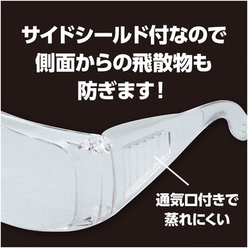 安全メガネ アーテック(学校教材・教育玩具)