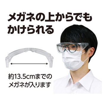 安全メガネ アーテック(学校教材・教育玩具)