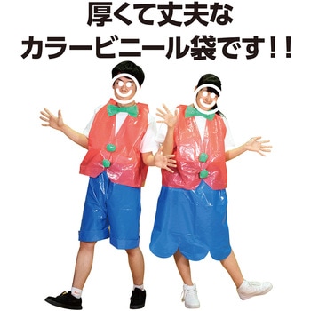 カラービニール袋(10枚組) アーテック(学校教材・教育玩具)