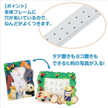 粘土フォトフレーム(プラ製) アーテック(学校教材・教育玩具)