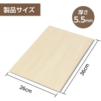 ベニヤ8切360x260x5.5 アーテック[学校教材・教育玩具]