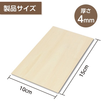 ベニヤ ハガキ判 150x100x4 アーテック[学校教材・教育玩具]