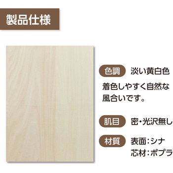 ベニヤ お試し判 75x100x4 アーテック[学校教材・教育玩具]
