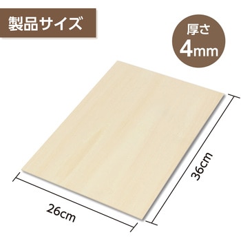 ベニヤ 8切 360x260x4 アーテック[学校教材・教育玩具]