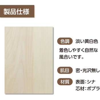 ベニヤ 8切 360x260x4 アーテック[学校教材・教育玩具]