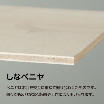 ベニヤ 8切 360x260x4 アーテック[学校教材・教育玩具]
