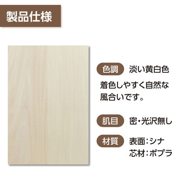 ベニヤ 4切 500x340x4 アーテック[学校教材・教育玩具]