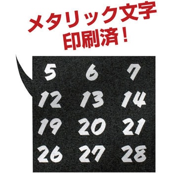 両面黒色カレンダー 2025年 アーテック[学校教材・教育玩具]