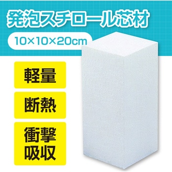 発泡スチロール芯材 アーテック(学校教材・教育玩具)