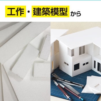 発泡スチロール芯材 アーテック(学校教材・教育玩具)