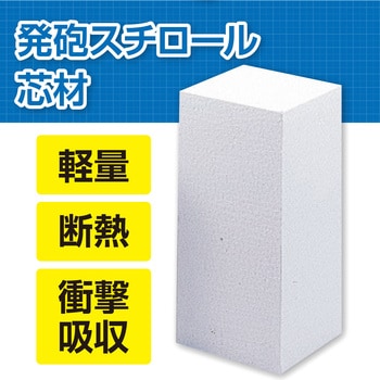 発泡スチロール芯材 アーテック(学校教材・教育玩具)
