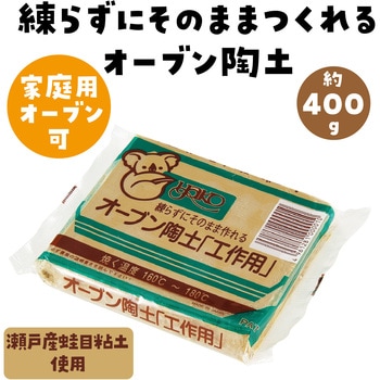 工作オーブン陶土 アーテック[学校教材・教育玩具]