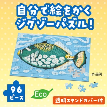 13127 ジグソーパズル A4(96ピース)スタンドカバー付 1個 アーテック