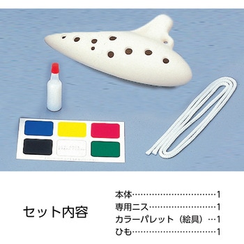 オカリナ - アーテック[学校教材・教育玩具]