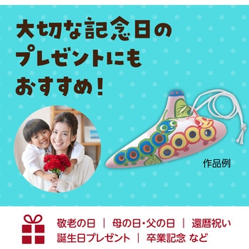 オカリナ - アーテック[学校教材・教育玩具]