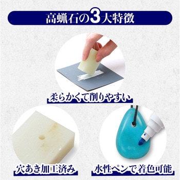 高蝋石のまがたまづくり アーテック(学校教材・教育玩具)