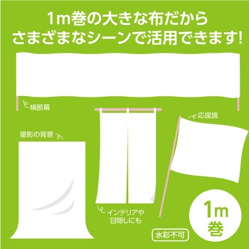 アーテック カラー不織布ロール/布生地 〔1m切売〕 水色 〔×30セット〕