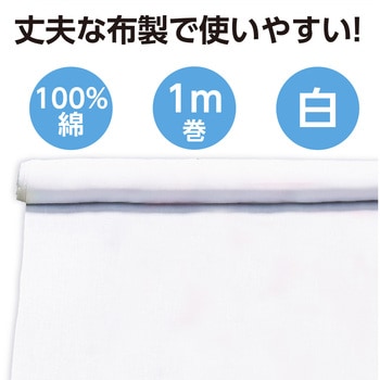 カラー布 110cm幅 1m切売 - アーテック[学校教材・教育玩具]