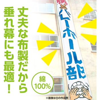 カラー布 10m巻 110cm幅 - アーテック[学校教材・教育玩具]