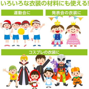 カラー布 10m巻 110cm幅 アーテック[学校教材・教育玩具]