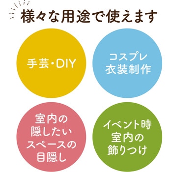 カラー布 110cm幅 2m切売 アーテック(学校教材・教育玩具)
