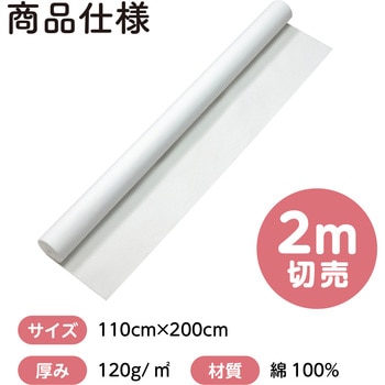 カラー布 110cm幅 2m切売 アーテック(学校教材・教育玩具)