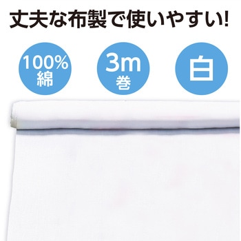 カラー布 110cm幅 3m切売 アーテック[学校教材・教育玩具]