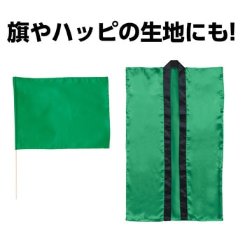 サテン布地10m巻(150cm幅) アーテック(学校教材・教育玩具)