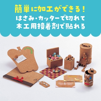 コルクシート - アーテック[学校教材・教育玩具]