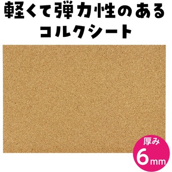 コルクシート アーテック[学校教材・教育玩具]
