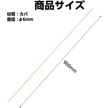 丸棒 アーテック[学校教材・教育玩具]
