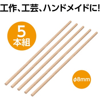 丸棒 アーテック[学校教材・教育玩具]