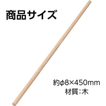 丸棒 アーテック[学校教材・教育玩具]