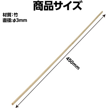 竹ヒゴ 100本組 アーテック[学校教材・教育玩具]