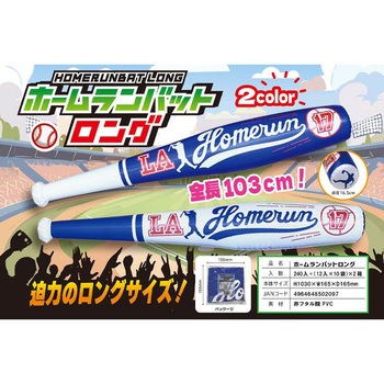 ホームランバットロング 龍屋
