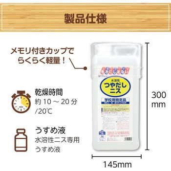 ワシン水溶性つやだしニス アーテック(学校教材・教育玩具)