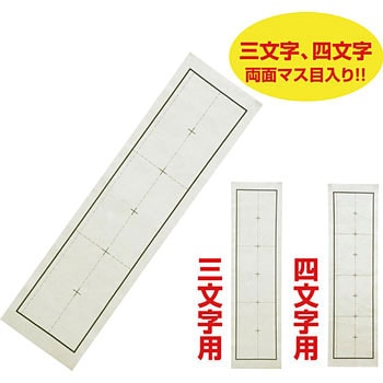 3645 三枚判 下敷き 罫線入(両面) アーテック(学校教材・教育玩具