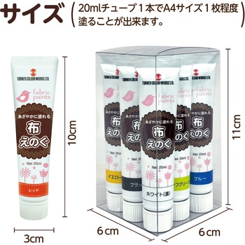 布えのぐ 20ml アーテック(学校教材・教育玩具)