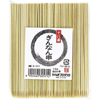 十八番 ぎんなん串 やなぎ