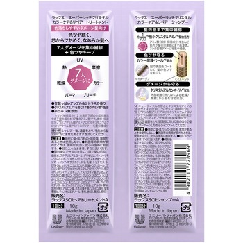 ラックス スーパーリッチクリスタル カラーケア&リペア ラックス